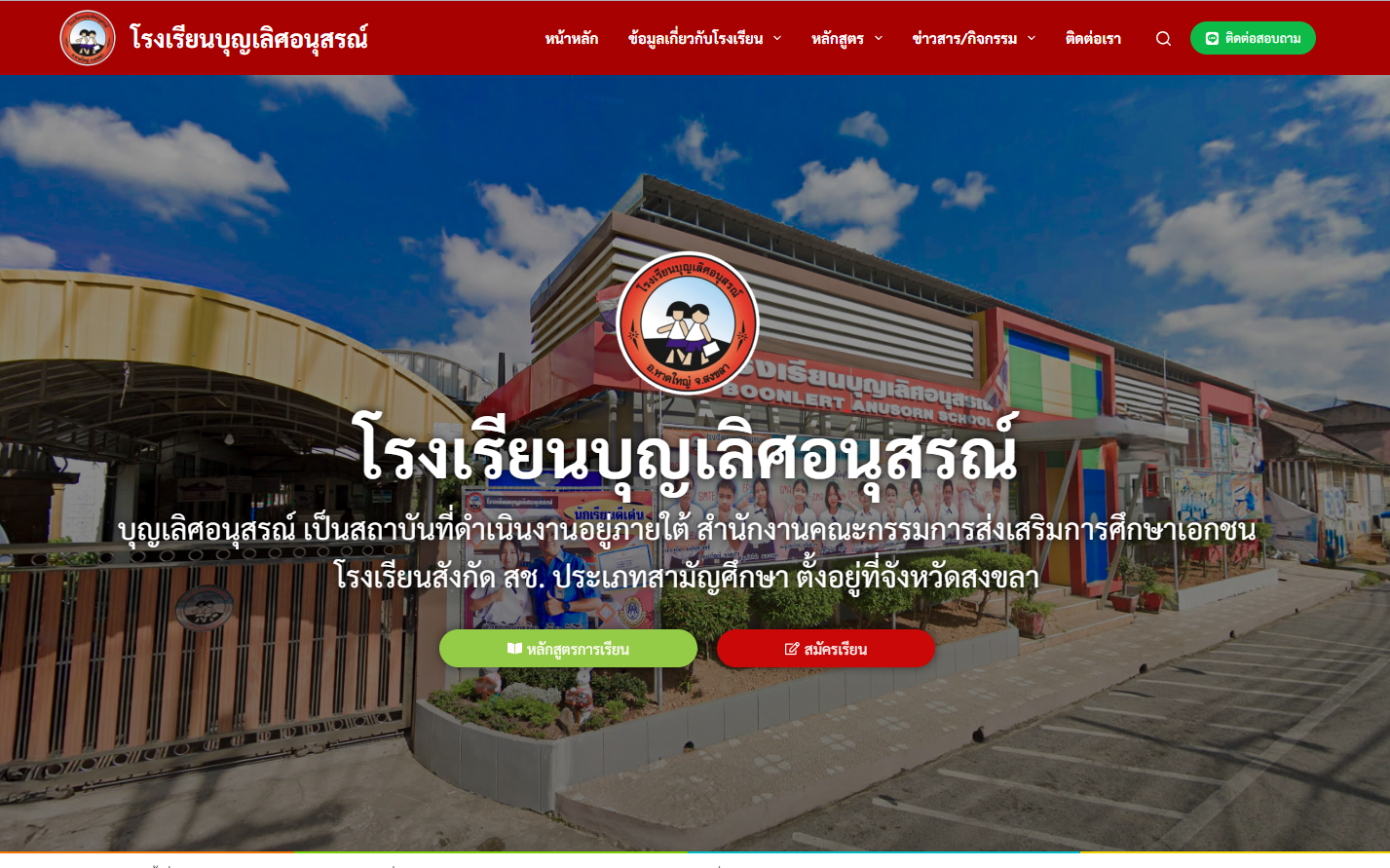 โรงเรียน