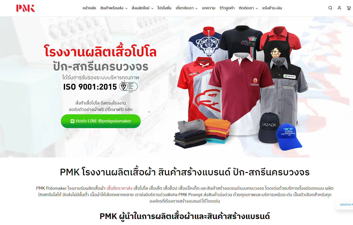 เสื้อผ้า online